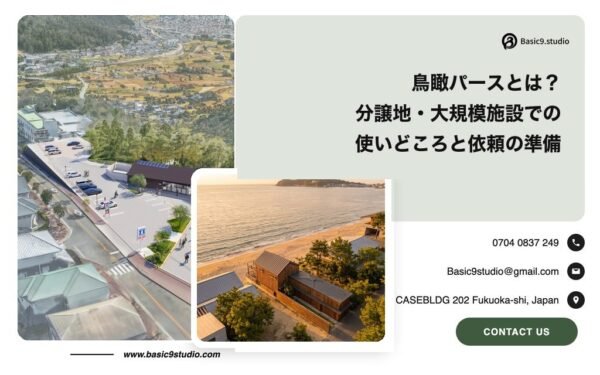 鳥瞰パースとは何かを解説する記事のアイキャッチ画像