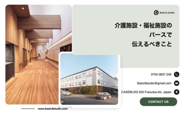介護施設のパースの解説記事のアイキャッチ画像