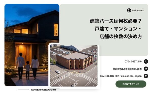 建築パースは何枚必要かの解説記事のアイキャッチ画像