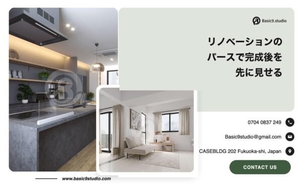 リノベーションのパースを使ったビフォーアフター解説記事のアイキャッチ画像