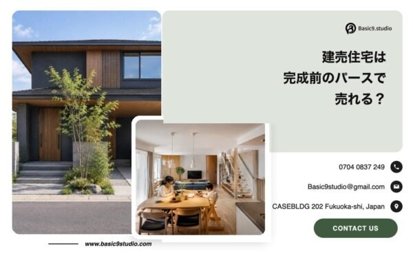 建売住宅のパースの解説記事のアイキャッチ画像